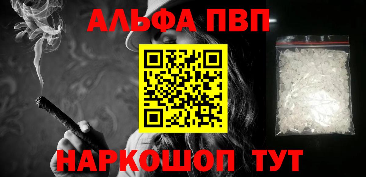 А ПВП Соль  APVP Crystall  Вход с VPN  Alpha-PVP Crystall  Тверь 