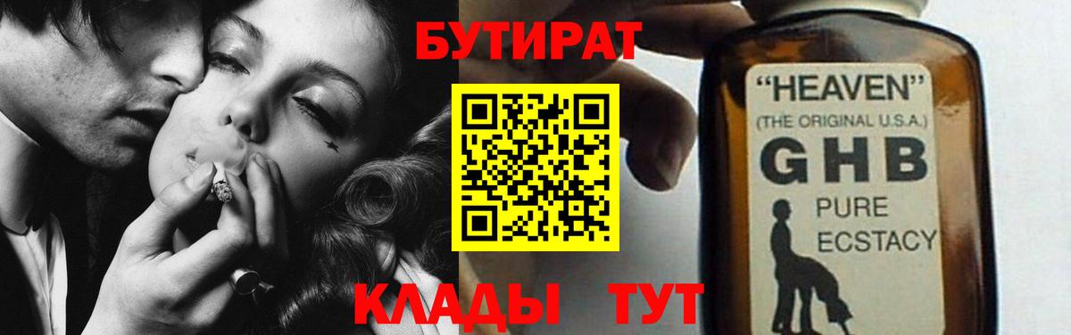 Тверь  Бутират GHB  Вход с VPN 