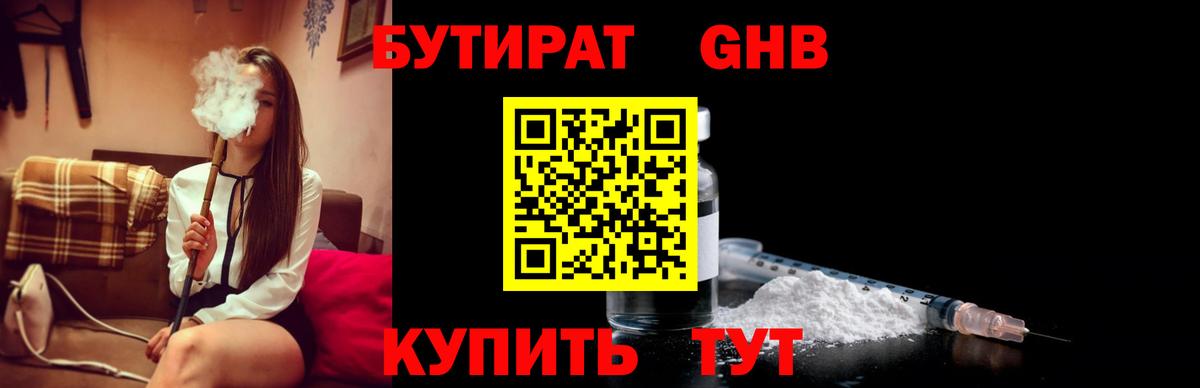 Бутират бутандиол Тверь