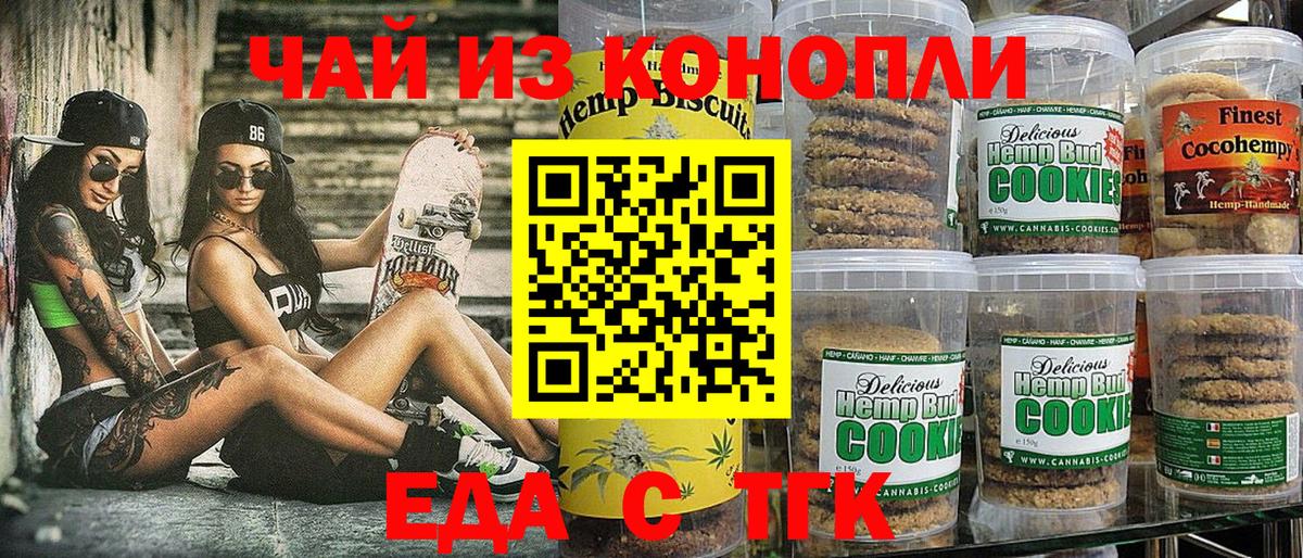 Еда ТГК конопля  Вход с VPN  Тверь 