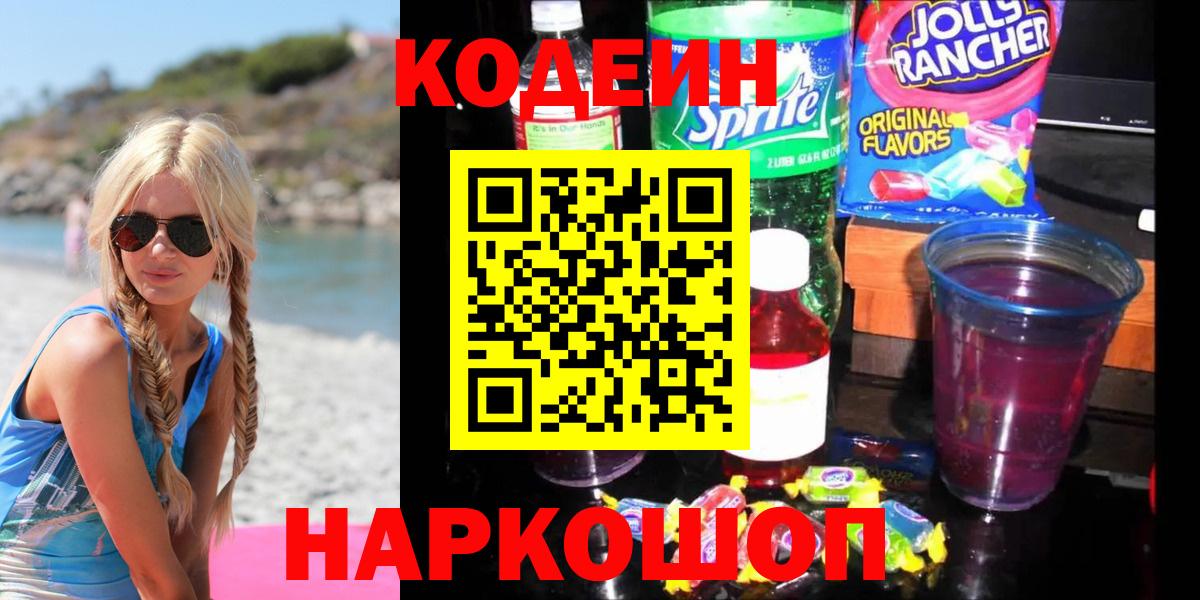 Тверь  где купить наркотик  Вход с VPN  Кодеиновый сироп Lean напиток Lean (лин)  Кодеин Purple Drank 