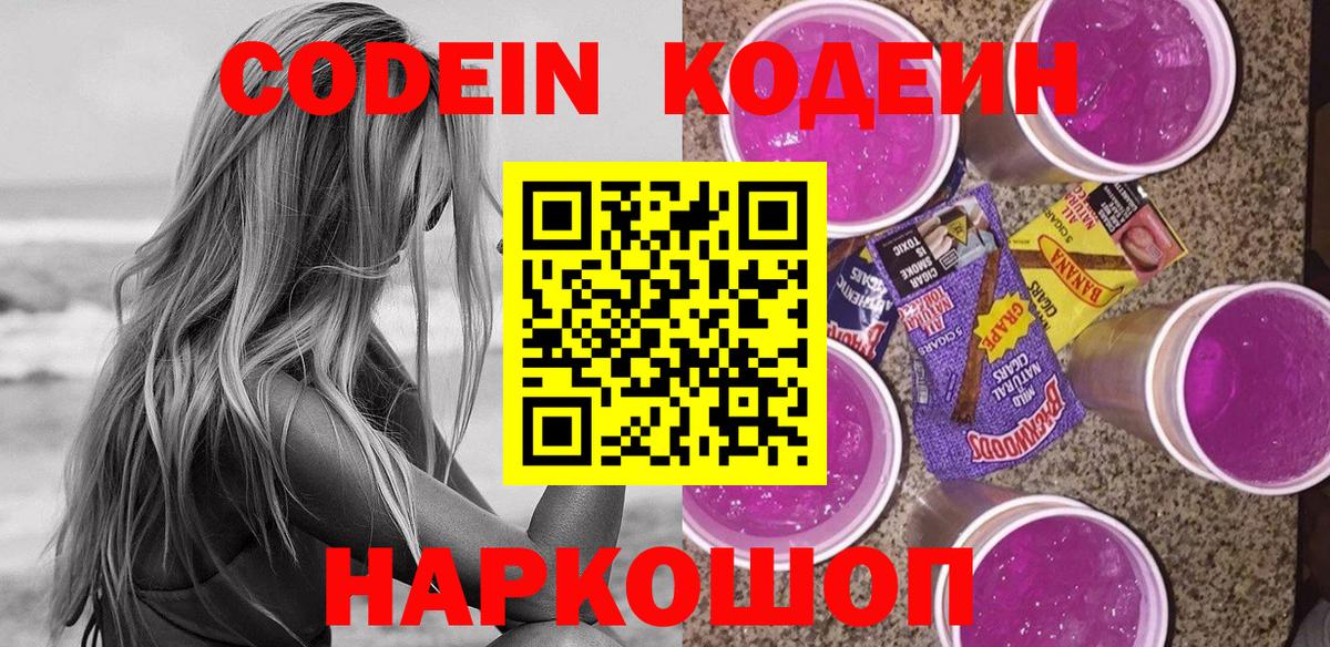 Кодеиновый сироп Lean Purple Drank Тверь