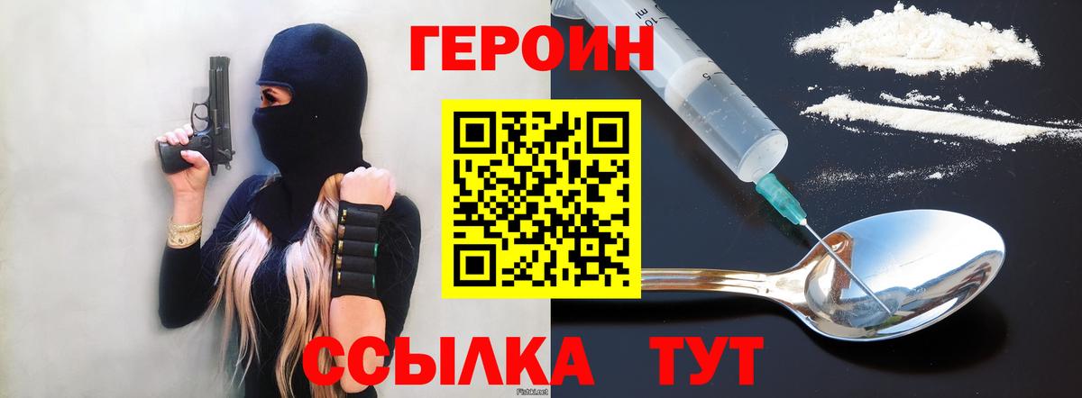 ГЕРОИН хмурый Тверь