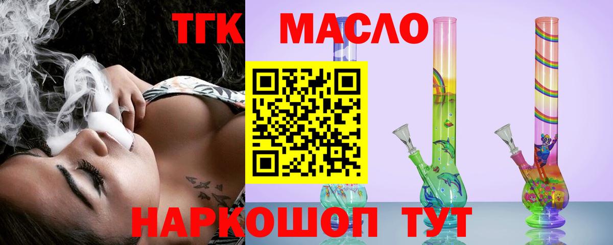 ТГК гашишное масло Тверь
